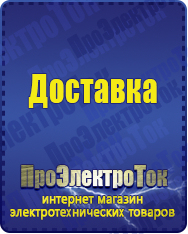 Магазин сварочных аппаратов, сварочных инверторов, мотопомп, двигателей для мотоблоков ПроЭлектроТок ИБП Энергия в Тимашёвске