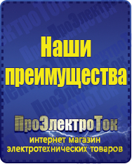 Магазин сварочных аппаратов, сварочных инверторов, мотопомп, двигателей для мотоблоков ПроЭлектроТок ИБП Энергия в Тимашёвске