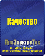 Магазин сварочных аппаратов, сварочных инверторов, мотопомп, двигателей для мотоблоков ПроЭлектроТок ИБП Энергия в Тимашёвске